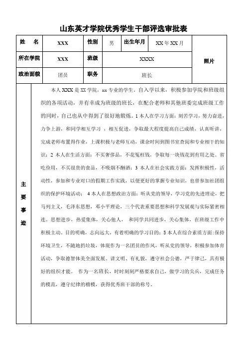 优秀班干部审批表
