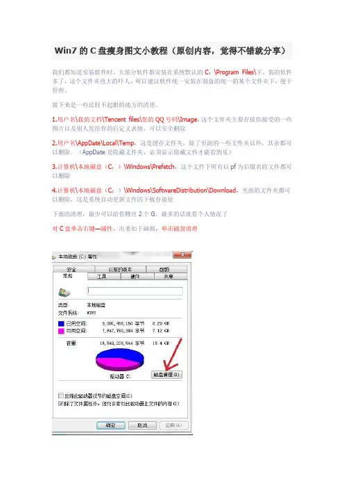 Win7的C盘瘦身整合