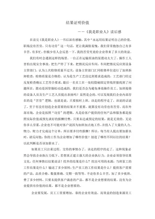 结果证明价值