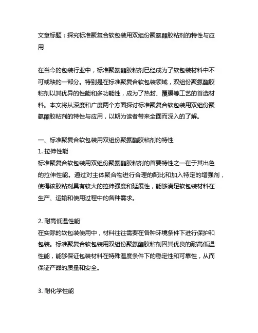 标准聚复合软包装用双组份聚氨酯胶粘剂