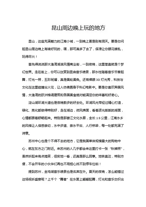 昆山周边晚上玩的地方