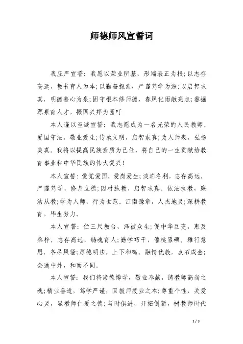 师德师风宣誓词