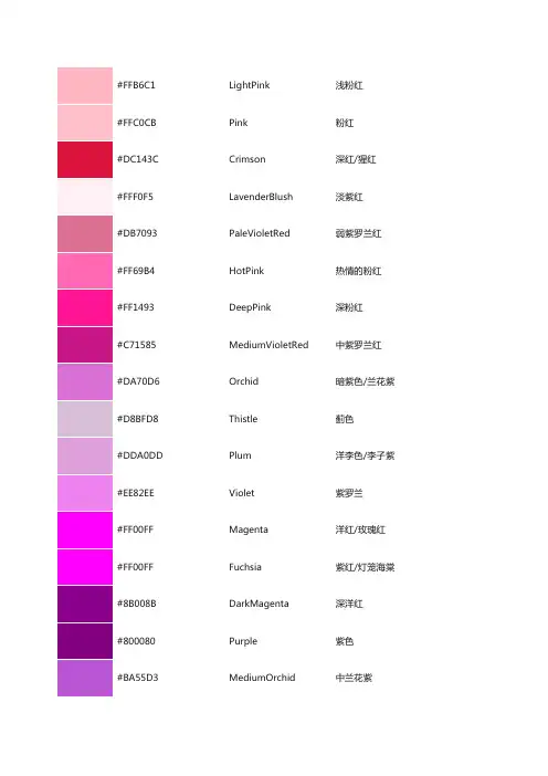 常用颜色rgb 颜色对照表