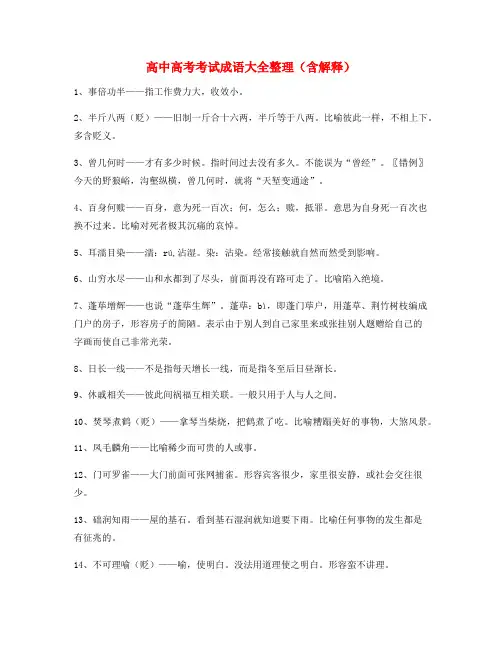 【学霸整理】高考必备高频成语专题练习(大全)