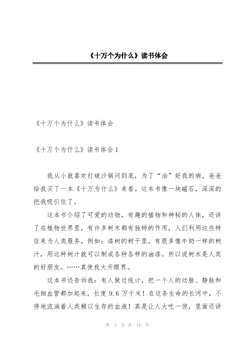 《十万个为什么》读书体会