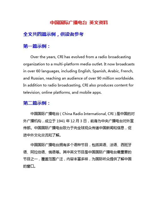 中国国际广播电台 英文资料