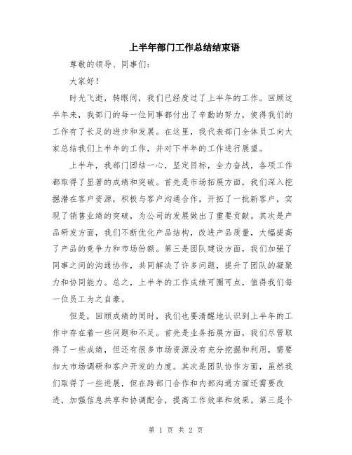 上半年部门工作总结结束语