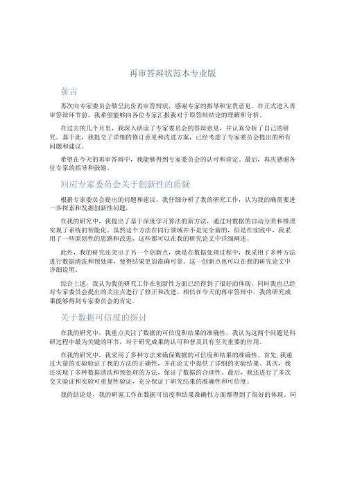 再审答辩状范本专业版