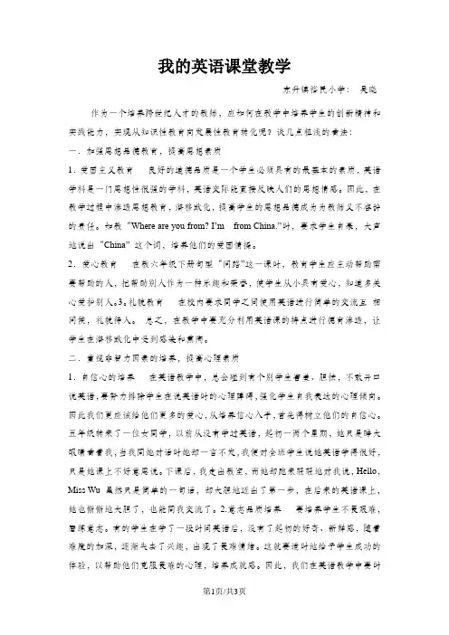小学英语精美教学论文-我的英语课堂教学_通用版