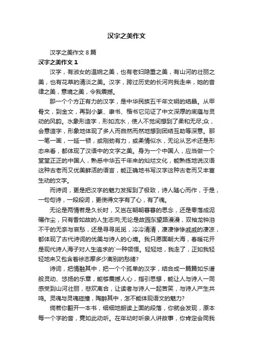 汉字之美作文8篇