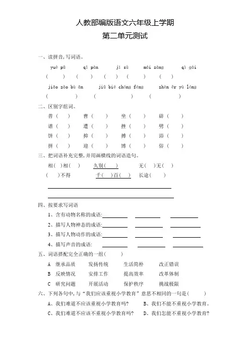 部编版语文六年级上册《第二单元检测题》附答案