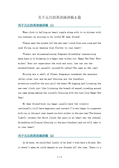 关于元旦的英语演讲稿6篇