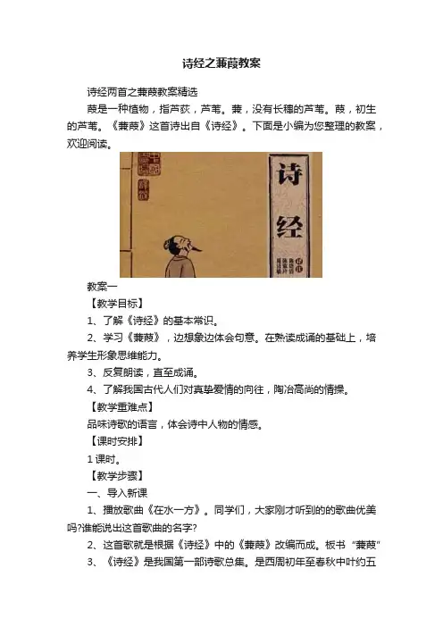 诗经之蒹葭教案