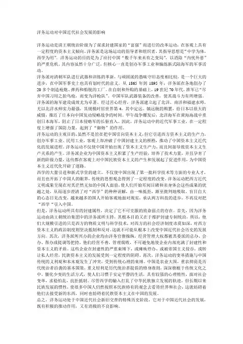 洋务运动对中国近代社会发展的影响