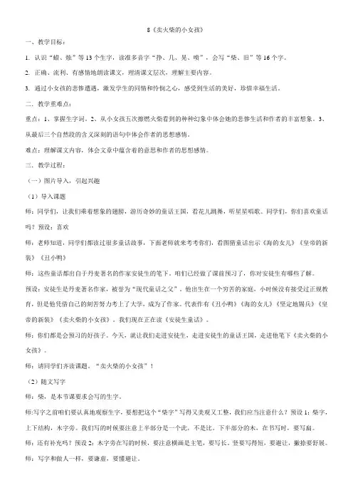 8《卖火柴的小女孩》 教案(2课时)