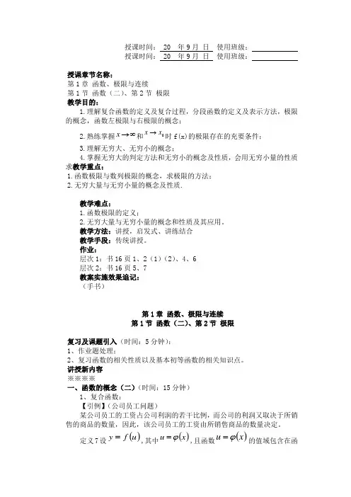 高数函数与极限教案