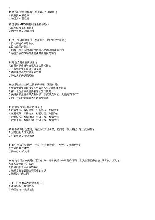 全国2004年4月高等教育自学考试管理系统中计算机应用试题2