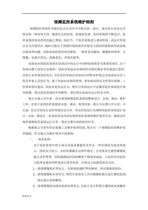 加油站监控系统维护细则