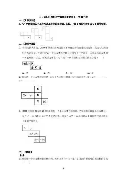 判断正方体展开图对面2--Z端法