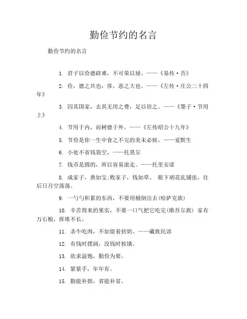 勤俭节约的名言