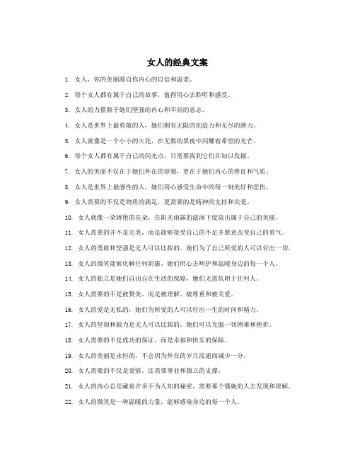 女人的经典文案