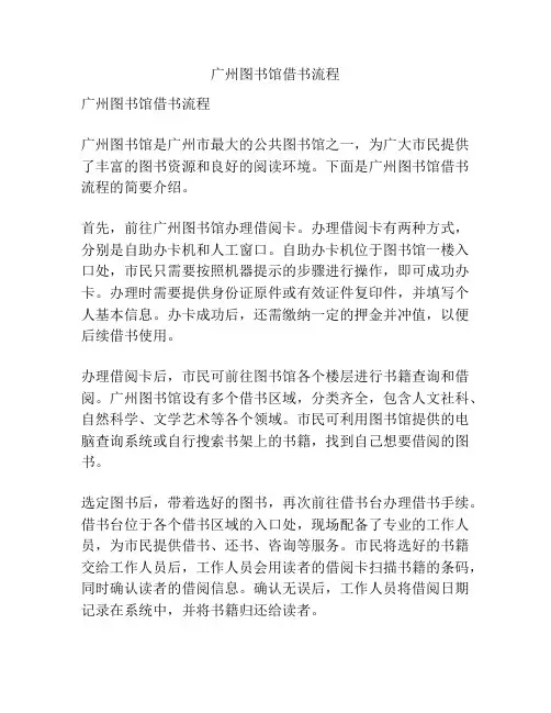广州图书馆借书流程