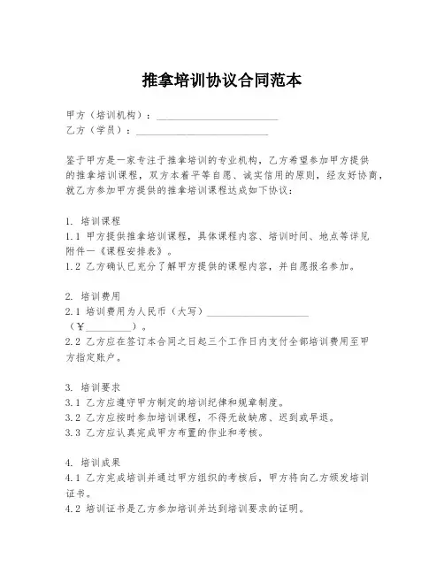推拿培训协议合同范本