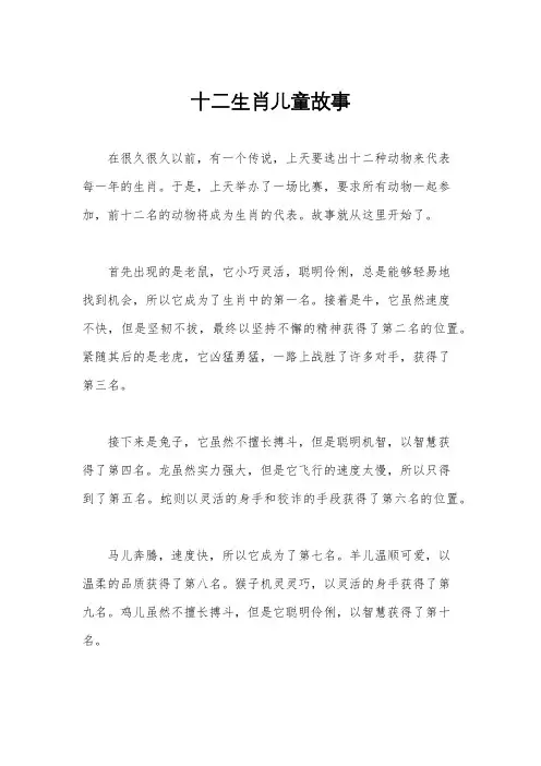 十二生肖儿童故事