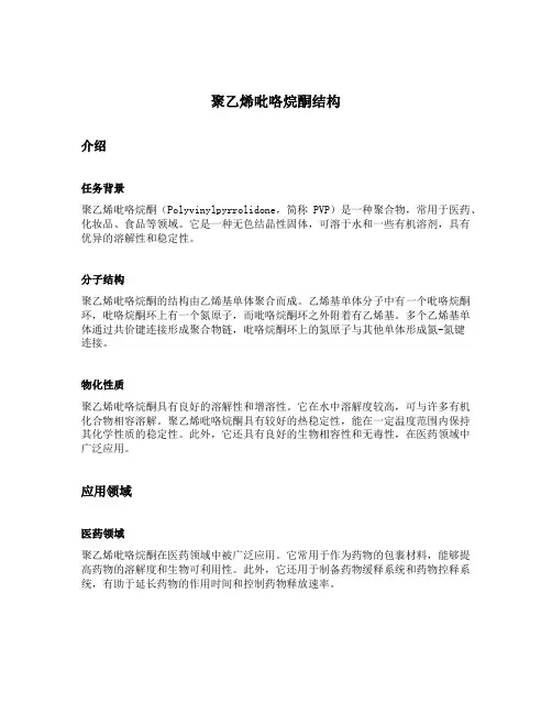 聚乙烯吡咯烷酮结构