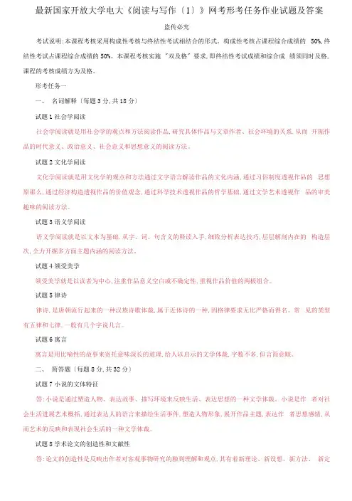 最新国家开放大学电大《阅读与写作1》网考形考任务作业试题及答案2
