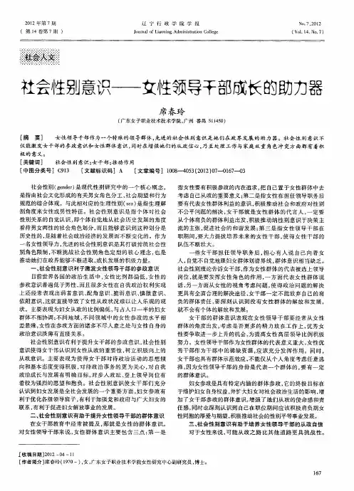 社会性别意识——女性领导干部成长的助力器