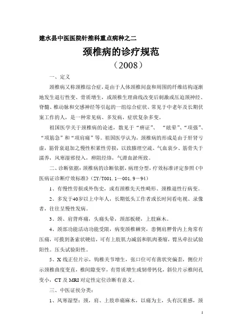 颈椎病诊疗规范