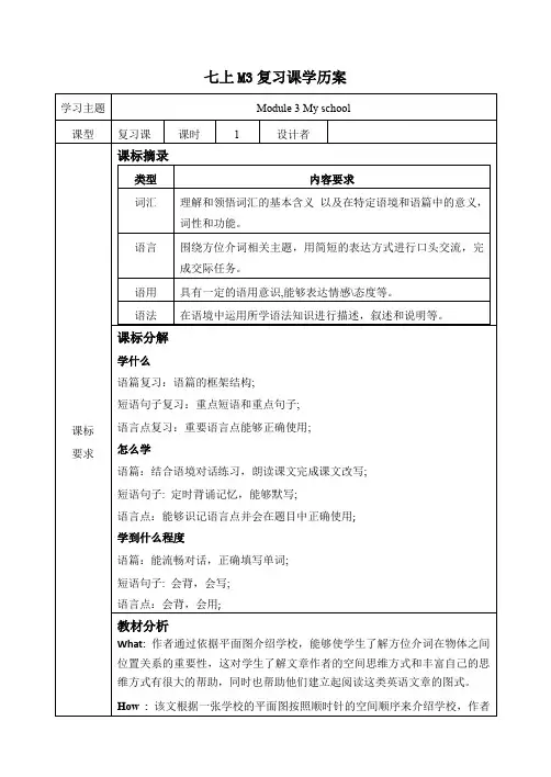 Module3复习课学历案-2023-2024学年外研版七年级英语上册