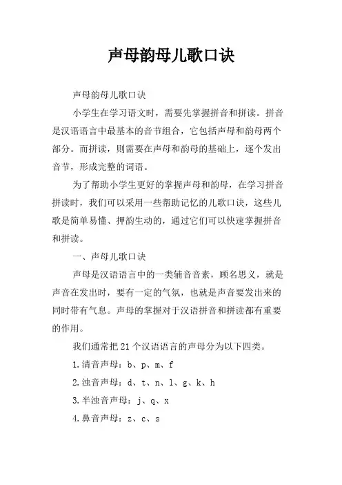 声母韵母儿歌口诀