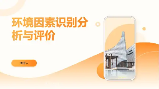 环境因素识别分析与评价 模板