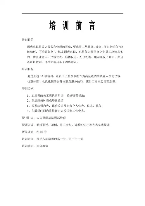酒店KTV员工入职培训手册