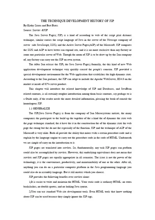 中英文中英文文献翻译-JSP技术发展史