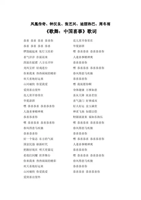 凤凰传奇、钟汉良、张艺兴、迪丽热巴、周冬雨《歌舞：中国喜事》歌词
