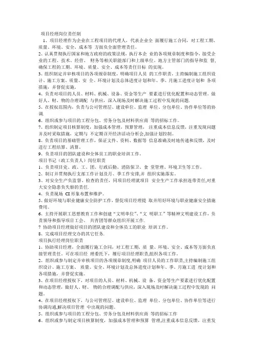 项目经理岗位责任制