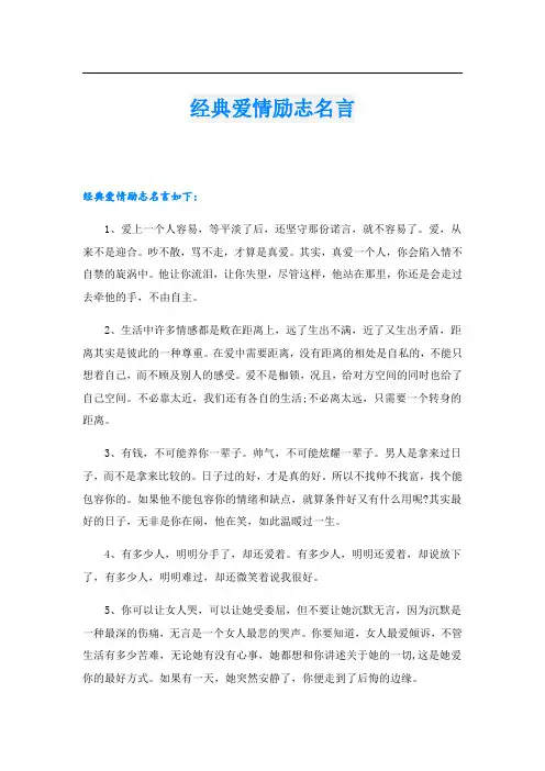 经典爱情励志名言