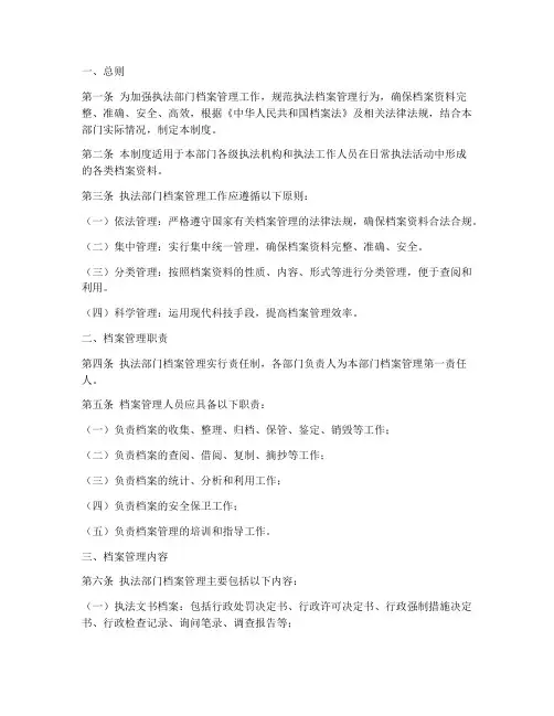 执法部门档案管理制度