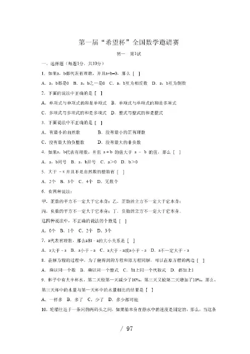 历届希望杯全国中学生数学竞赛试题