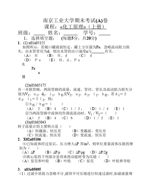 化工原理试卷1