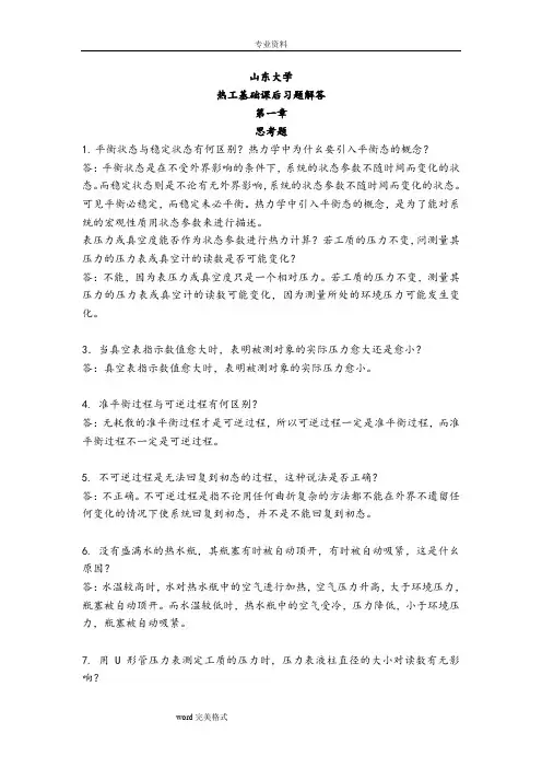 热工基础与应用课后习题答案(全)第二版