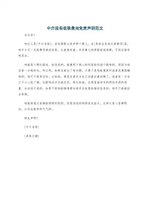 中介没有收取费用免责声明范文