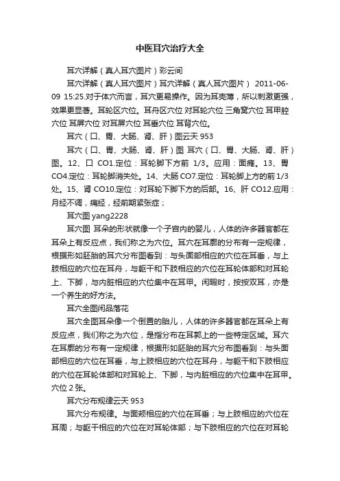 中医耳穴治疗大全
