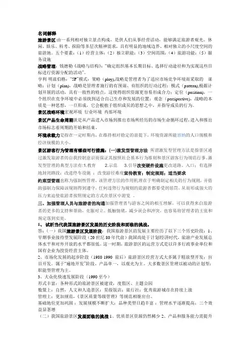 旅游景区管理考试重点整理