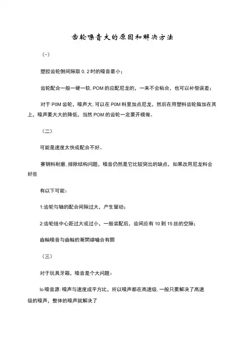 齿轮噪音大的原因和解决方法