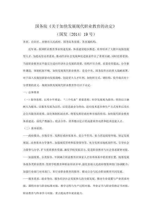 国务院《关于加快发展现代职业教育的决定》