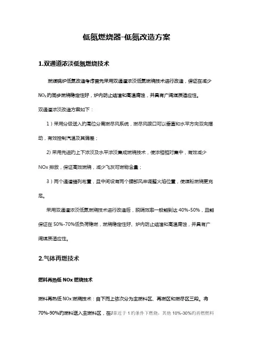低氮燃烧器低氮改造技术方案